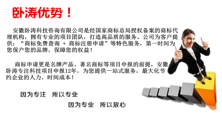 安徽臥濤商標(biāo)注冊(cè)代理優(yōu)勢(shì) 安徽臥濤商標(biāo)注冊(cè)代理優(yōu)勢(shì)